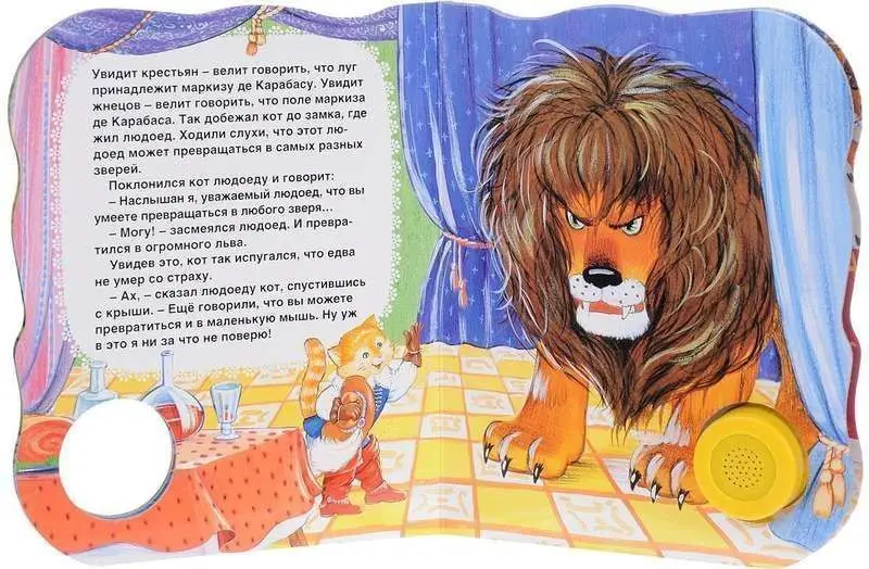 Кот в сапогах. Поющие книжки