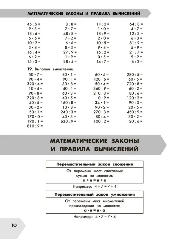 Узорова Ольга Васильевна, Нефедова Елена Алексеевна: Математика в схемах и таблицах. Все темы школьного курса. Тесты с ответами. 3 класс