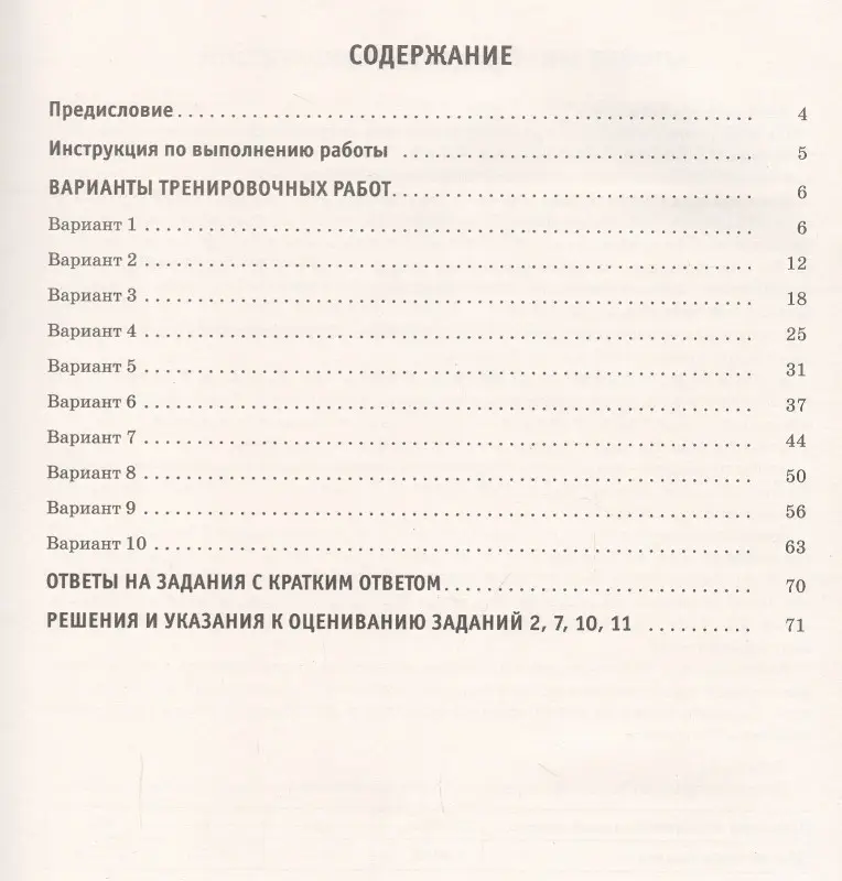 Уценка. Коновалова Наталия Александровна: Физика. Большой сборник тренировочных вариантов проверочных работ для подготовки к ВПР. 7 класс