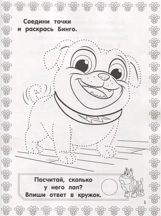 Развиваюсь и расту N РИР 1815 "Дружные мопсы"