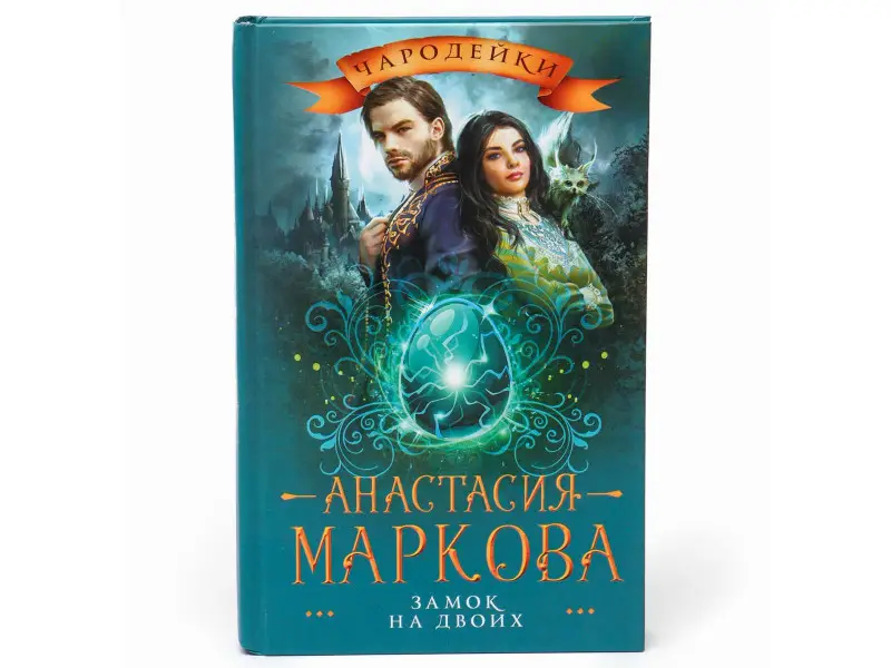 Замок на двоих