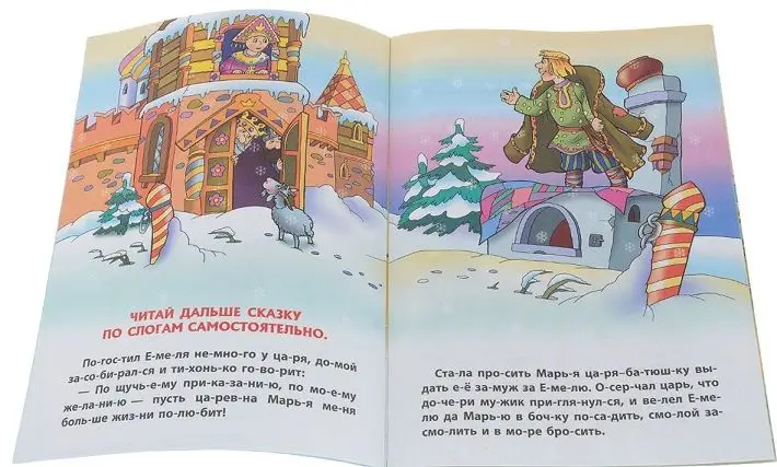 РАЗВИВАЮЩАЯ СКАЗКА.(А5+).ПРО ЕМЕЛЮ И ЩУКУ Чтение, счет, прописи, загадки, раскраски, задания