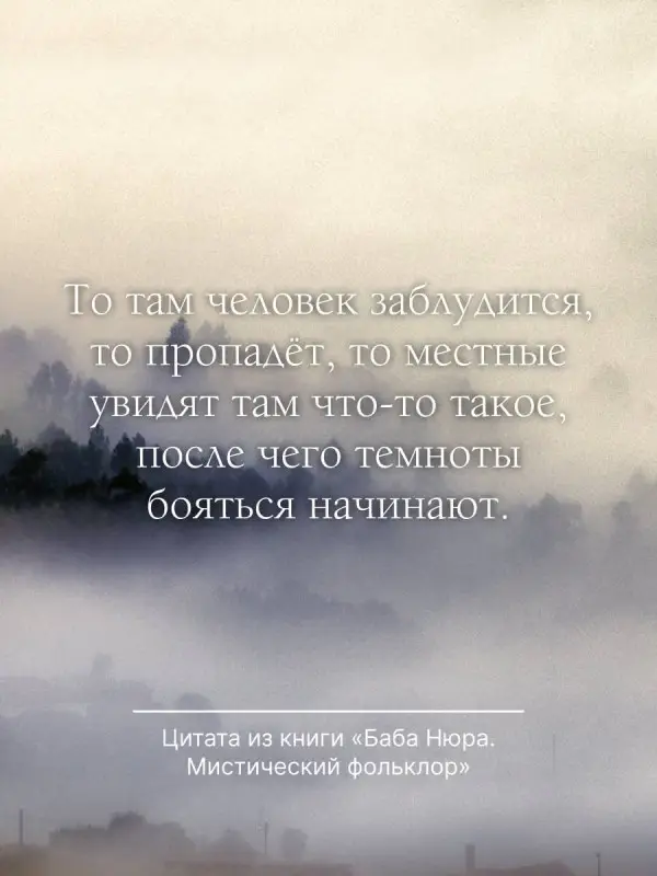 Баба Нюра. Мистический фольклор