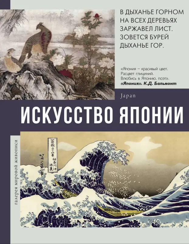Уценка. Баженов Владимир Михайлович: Искусство Японии
