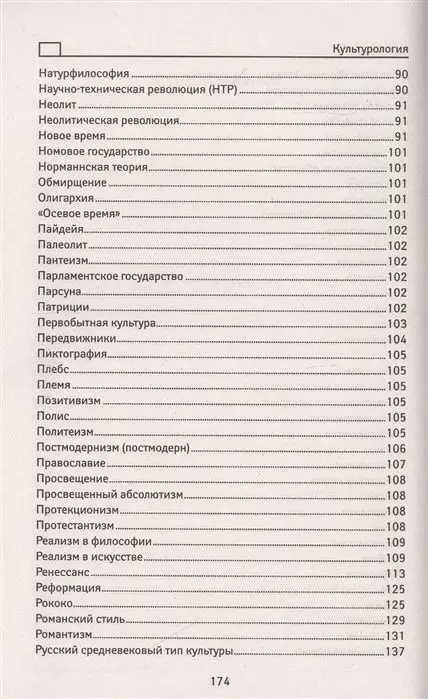 Уценка. Касьянов, Волкова, Топчий: Культурология: учебный справочник