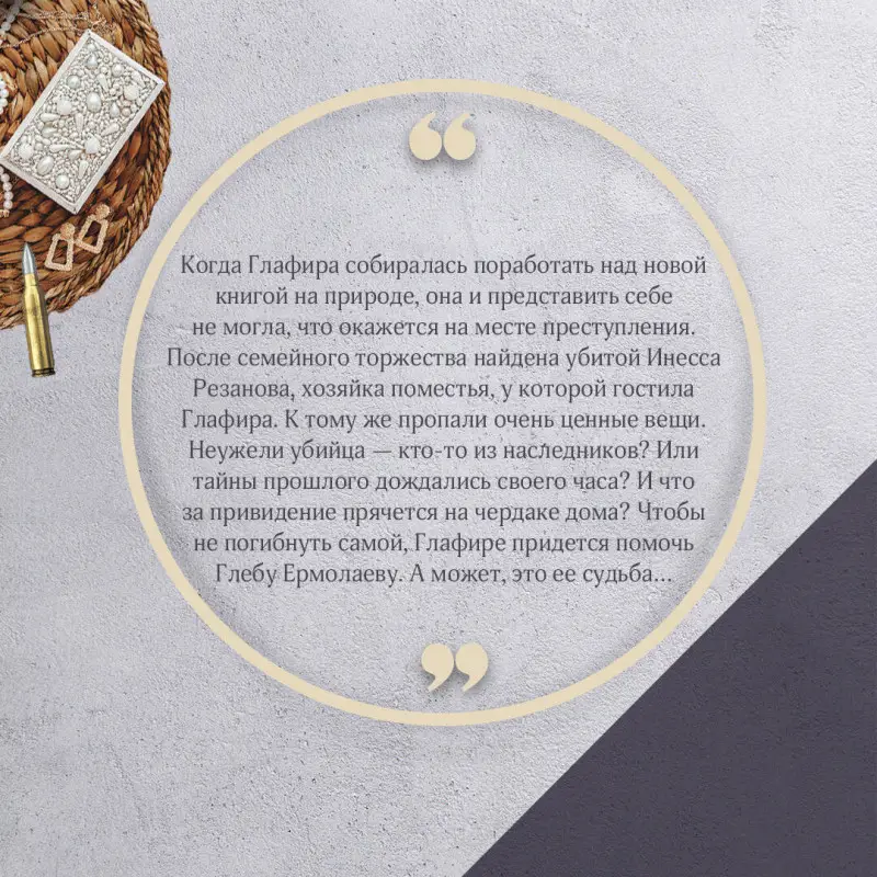 Людмила Мартова. Поместье с привидениями