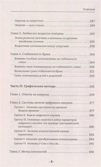 Уценка. Александр Александров: Большая книга нумерологии. Цифровой анализ