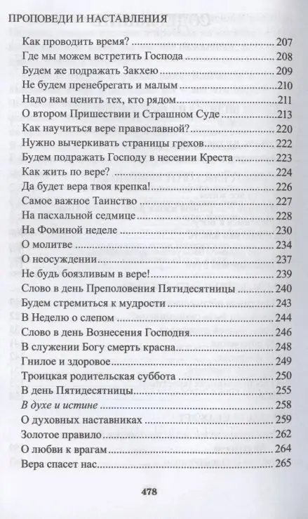 Как жить по воле Божией. Протоиерей В. Мордасов. Биографический очерк