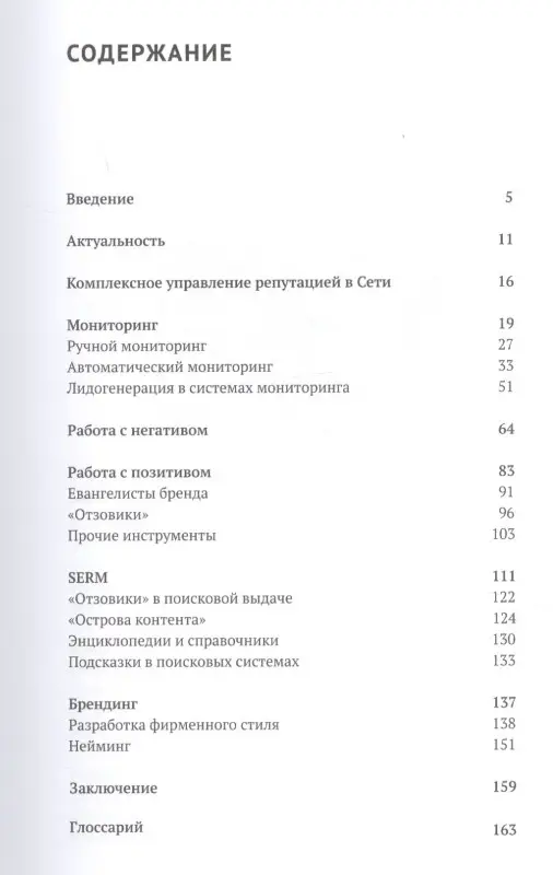 Прохоров Никита Валерьевич: Управление репутацией в интернете (4257-0463-4)