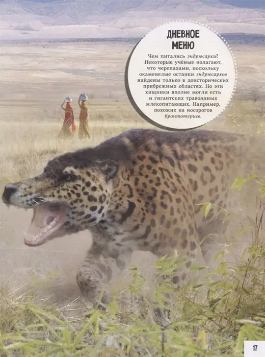 Мэттью Рэйк: Если бы доисторические чудовища жили в наши дни. Дикие хищники