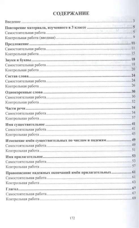 Прокофьева Ольга Владимировна: Русский язык. 4 класс. Самостоятельные, контрольные, проверочные работы. ФГОС