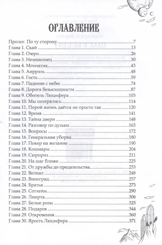 Уценка. Шаг в Бездну