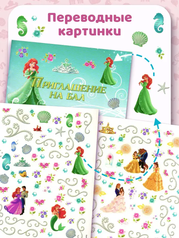 W0681 Набор Принцессы 2 книги + гравюра