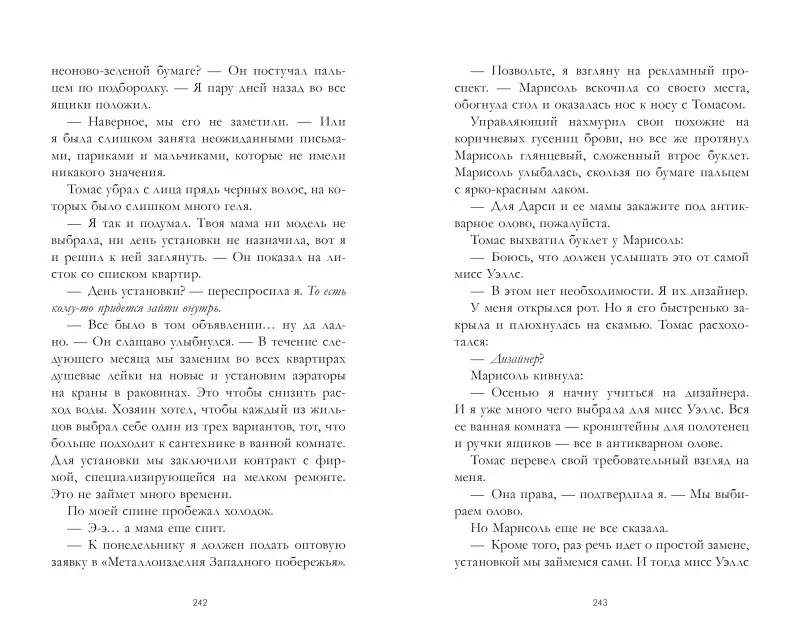 Нейми Лора Тейлор: Библиотека потерянных вещей