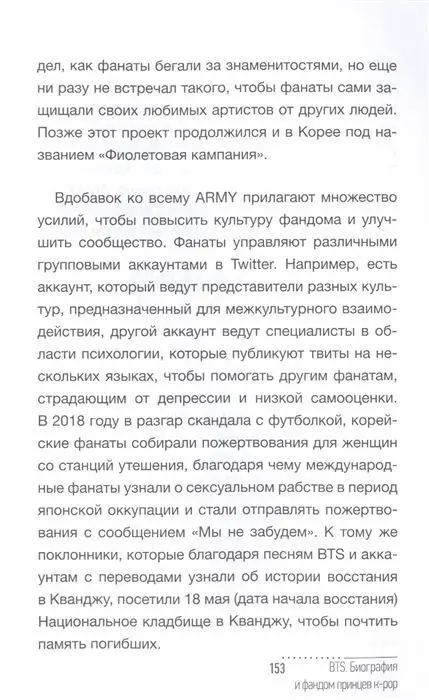 BTS. Биография и фандом принцев K-POP. Джихэн Ли