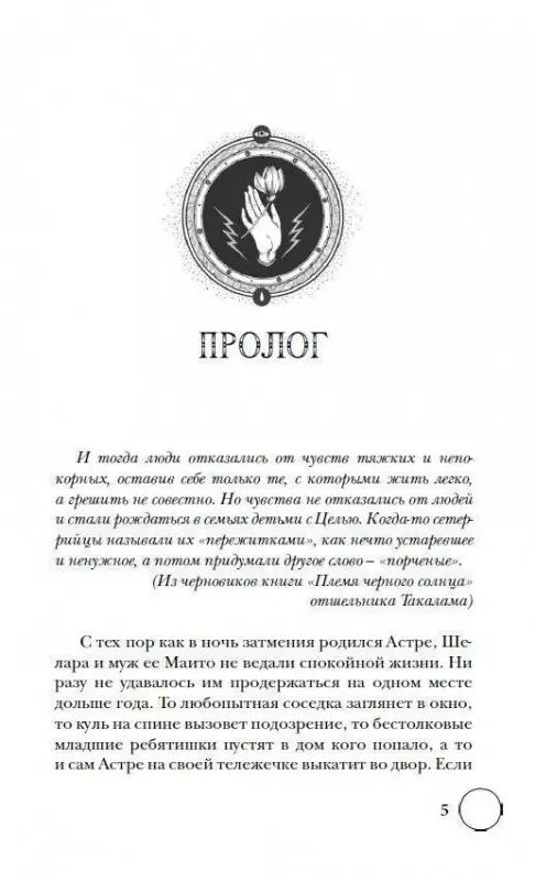 Уценка. Сетерра. Шепот пепла