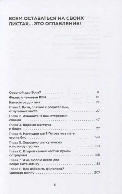 Как научиться шутить. Инженерный подход к юморотворчеству