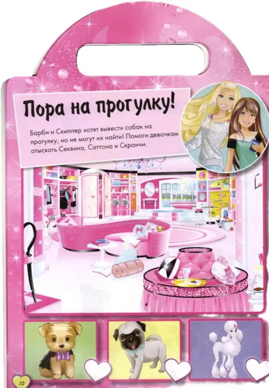 Уценка. Барби. Возьми меня с собой.