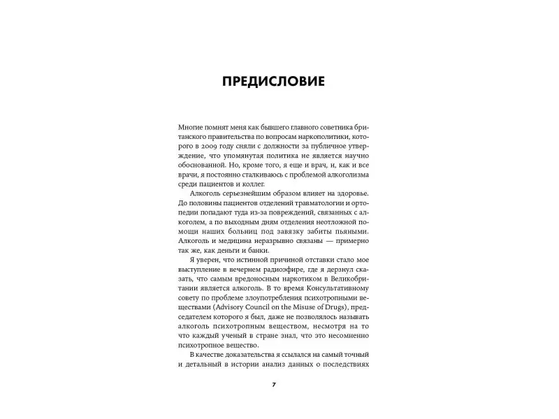 Натт Дэвид: Пить или не пить? Новая наука об алкоголе и вашем здоровье