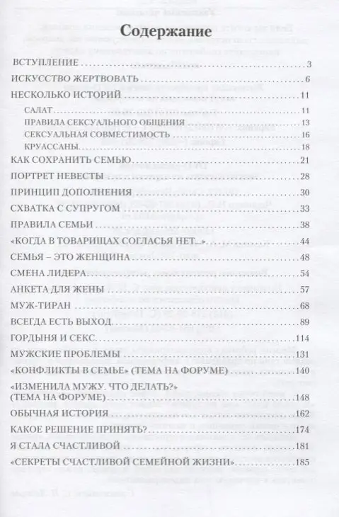 Секреты семейного счастья. Инструкция семейного благополучия