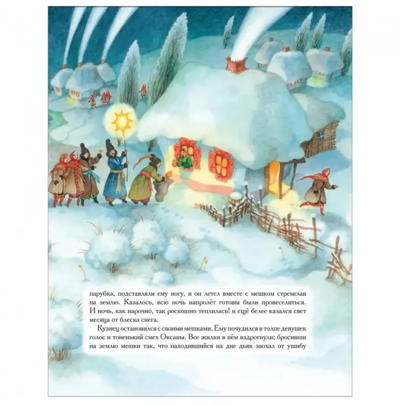 Уценка. Ночь перед Рождеством