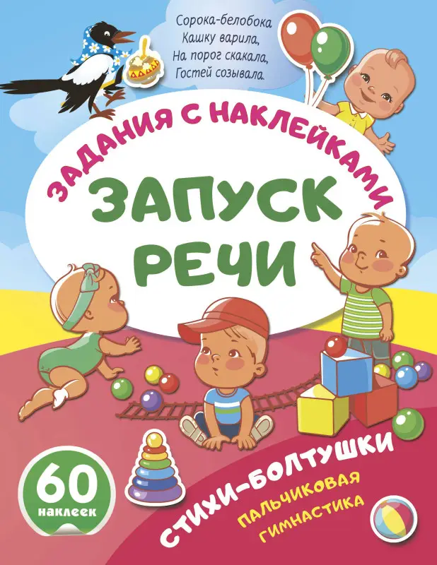 Стихи-болтушки. Пальчиковая гимнастика