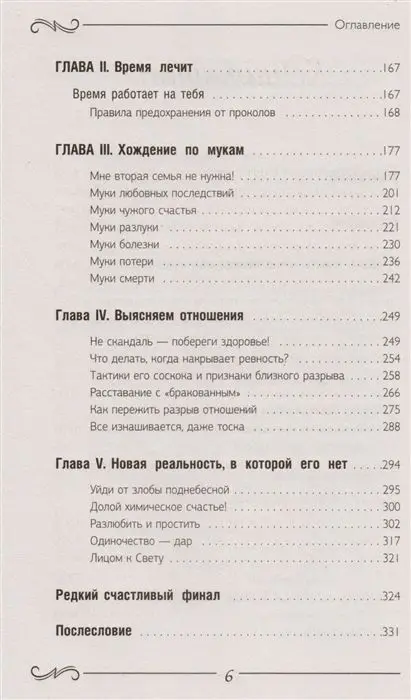 Наталья Толстая: Что делать, если говорят, что любят, но замуж не берут. Советы, подсказки, техники
