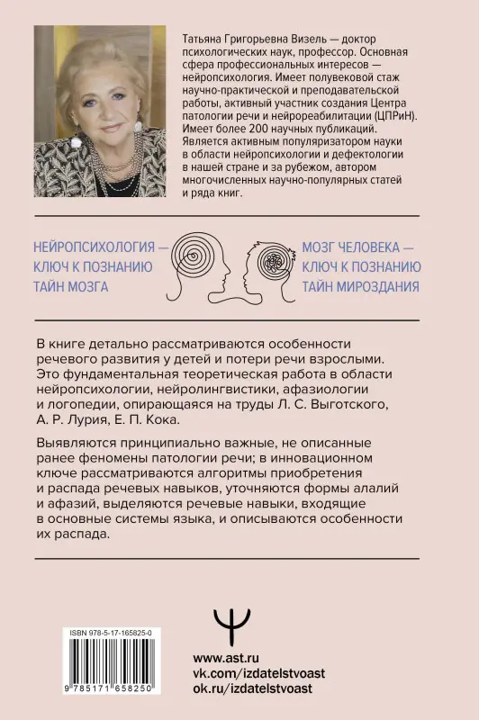 Уценка. Визель Татьяна Григорьевна: Приобретение и распад речи. 2-е издание, переработанное и дополненное