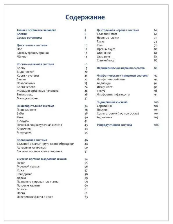 Елена Ульева: Тело человека: энциклопедия (2-38035-2)