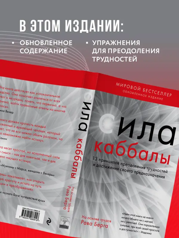 Уценка. Рав Берг. Сила каббалы. 13 принципов преодоления трудностей и достижения своего предназначения