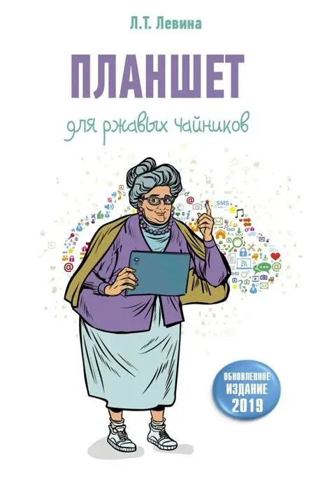 Любовь Левина: Планшет для ржавых чайников