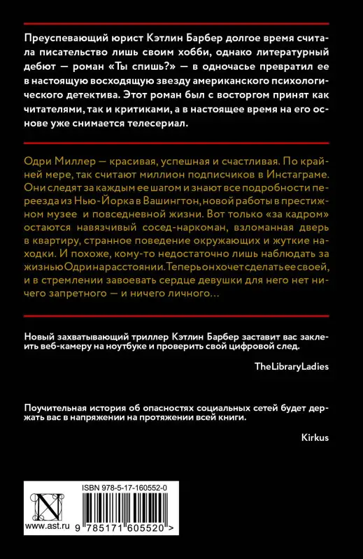 Уценка.Барбер Кэтлин: Следуй за мной