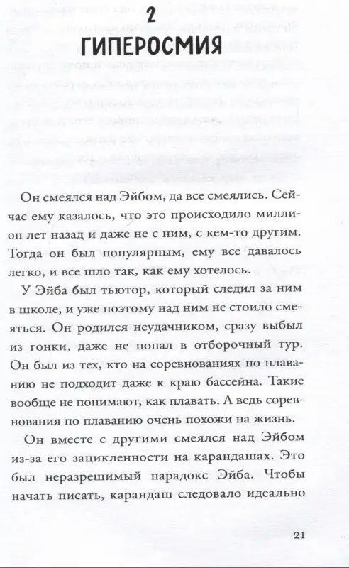 Уценка. Рицци А., Силеи Ф. Хикикомори