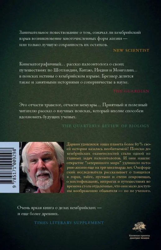 Затерянный мир Дарвина