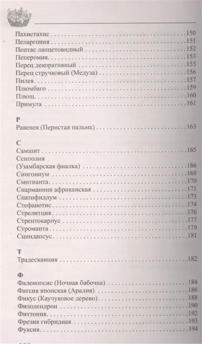 Октябрина Ганичкина Любимые домашние цветы