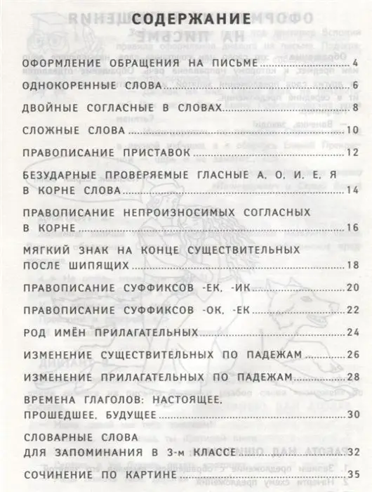 Диктанты по русскому языку. 3 класс. С наглядными материалами