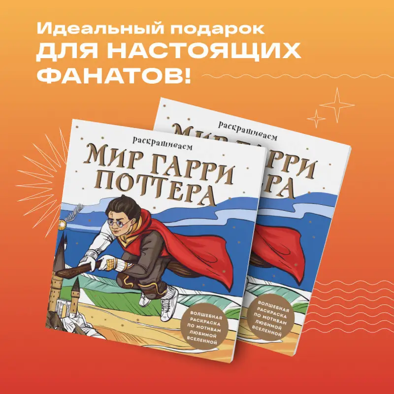 Уценка. В. О. Маслакова. Раскрашиваем мир Гарри Поттера. Волшебная раскраска по мотивам любимой вселенной