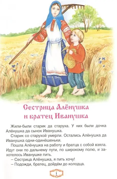 Уценка. Сказка за сказкой