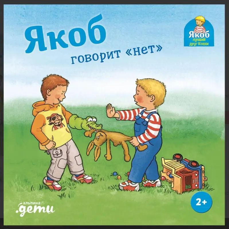 Гримм Сандра: Якоб говорит "нет"