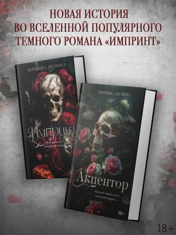 Уценка. Десмонд Вероника: Акцентор