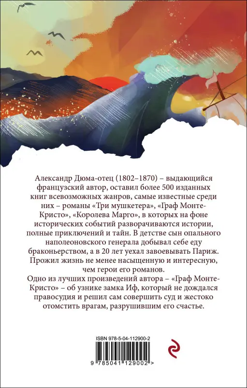 Уценка. Александр Дюма. Граф Монте-Кристо. Т.1