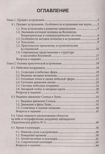 Астрономия. Учебное пособие для колледжей