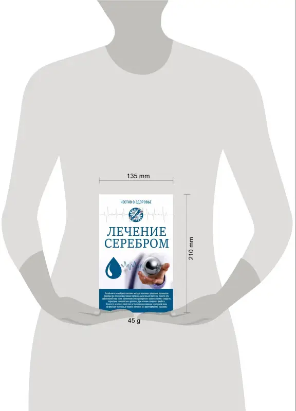 Смирнова Людмила Николаевна : Лечение серебром
