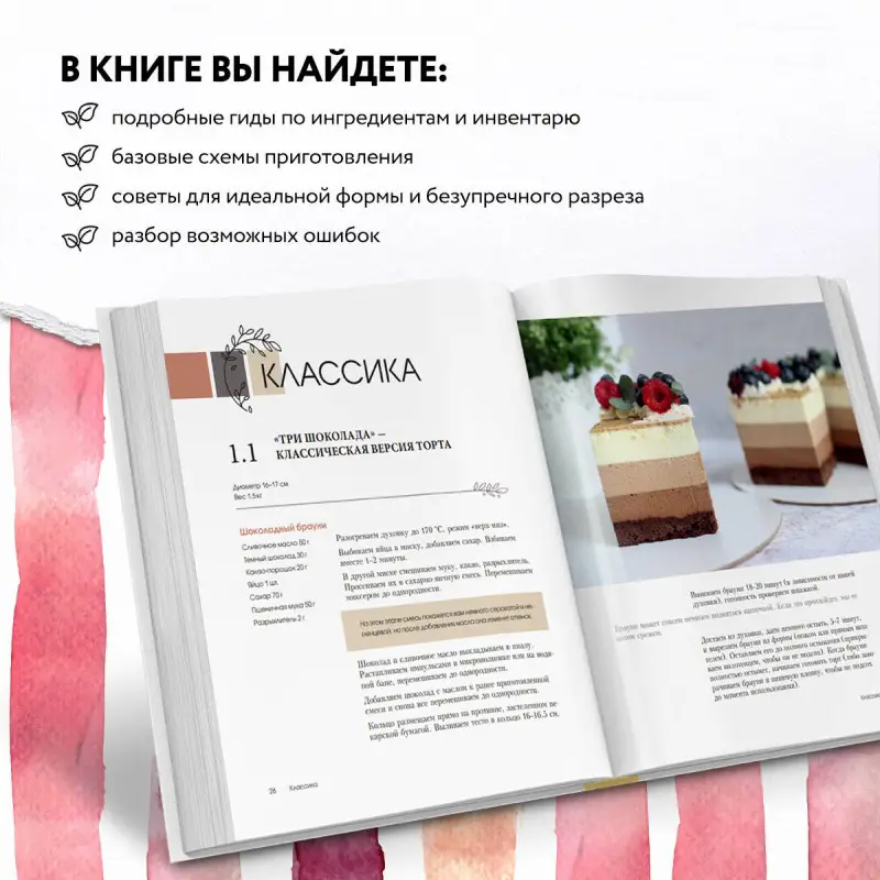 Уценка. Алина Селиванова. Торты и десерты в полосочку. Гид по бисквитам, ягодным муссам и самым красивым тортам!