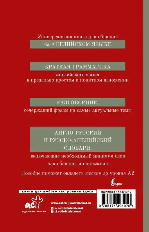 Английский язык. 4-в-1: грамматика, разговорник, словари