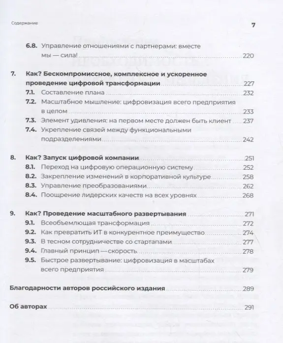 Уценка. Мефферт Юрген, Кулагин Владимир, Сухаревски Александр. Digital @ Scale : Настольная книга по цифровизации бизнеса