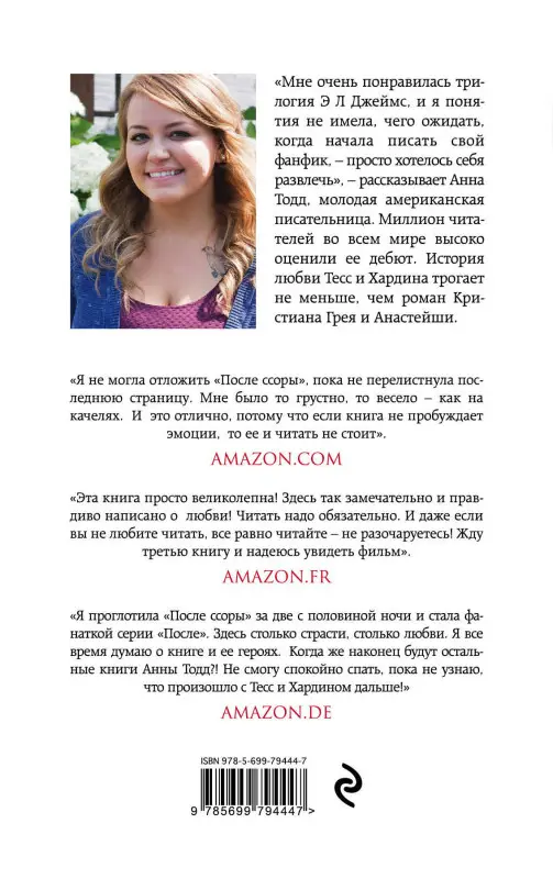 Анна Тодд. После ссоры