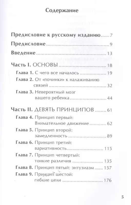 Баниэль Анат: Дети с неограниченными возможностями. Метод пробуждения мозга для улучшения жизни особых детей