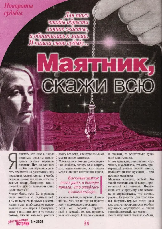 Ж.И.Мистические Истории  Суперсборник 03/25