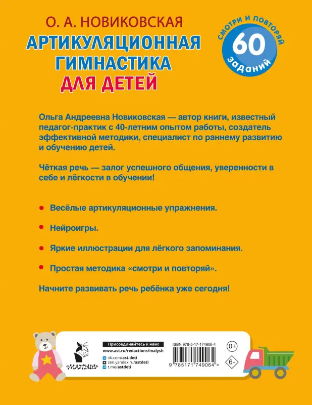 Новиковская Ольга Андреевна: Артикуляционная гимнастика для детей
